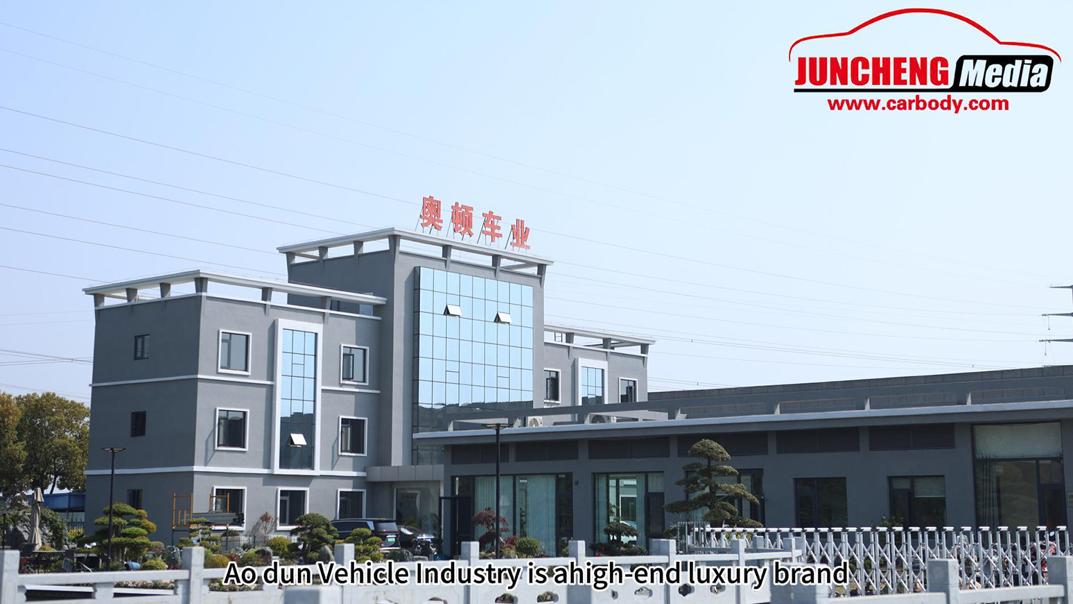 Компания Jiangsu Juncheng Vehicle Industry Co., Ltd.