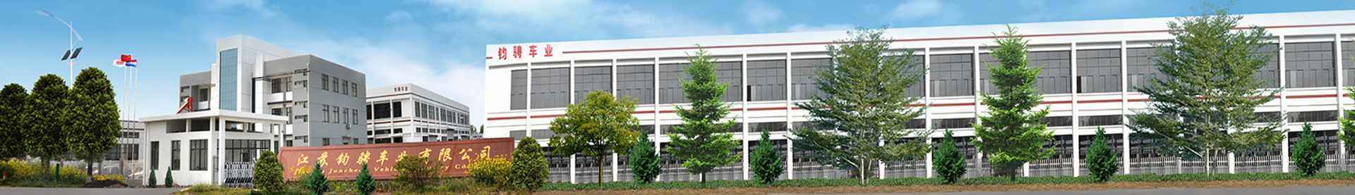 Компания Jiangsu Juncheng Vehicle Industry Co., Ltd.